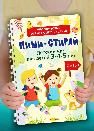 Многоразовые развивающие задания. Детский час для детей 3-4-5 лет