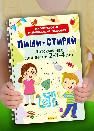 Многоразовые развивающие задания. Детский час для детей 2-3-4 лет