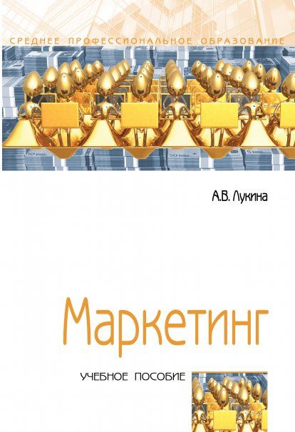 МАРКЕТИНГ, ИЗД.3