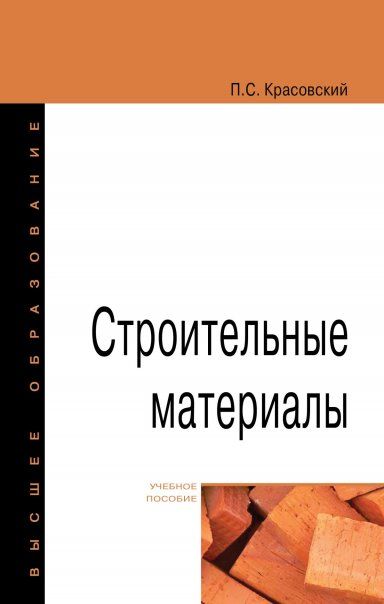 СТРОИТЕЛЬНЫЕ МАТЕРИАЛЫ, ИЗД.1
