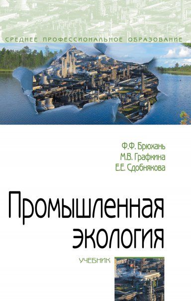 ПРОМЫШЛЕННАЯ ЭКОЛОГИЯ, ИЗД.1