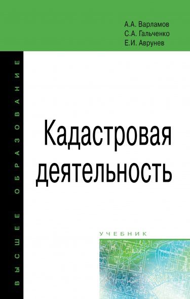КАДАСТРОВАЯ ДЕЯТЕЛЬНОСТЬ, ИЗД.2