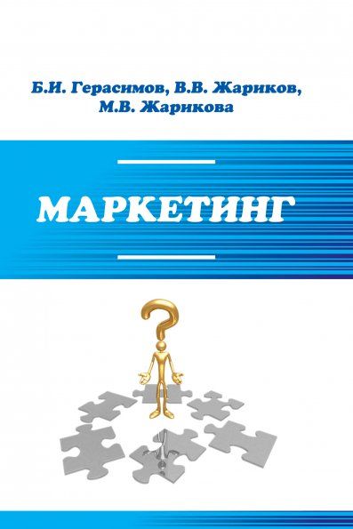 МАРКЕТИНГ, ИЗД.2
