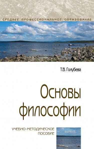 ОСНОВЫ ФИЛОСОФИИ, ИЗД.1