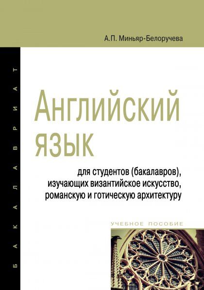 АНГЛИЙСКИЙ ЯЗЫК, ИЗД.3