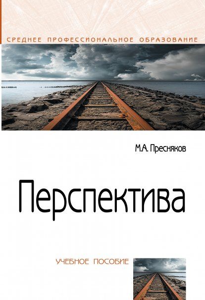 ПЕРСПЕКТИВА, ИЗД.1