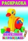 Веселый карандаш