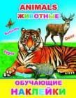 Animals животные