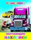 Транспорт
