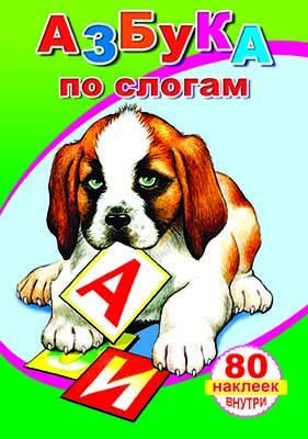 Азбука по слогам