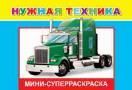 Нужная техника