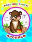 Большие буквы