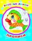Веселые линии