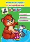 В лесу
