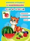 Сад и огород