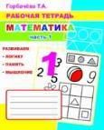 Математика. Часть 1