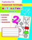 Математика. Часть 2