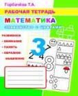 Математика. Знакомство с цифрами