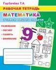 Математика. Учимся решать задачи