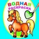 Любимая лошадка