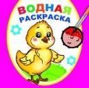Цыпленок