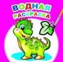 Динозаврик