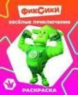 Веселые приключения