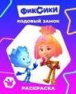Кодовый замок
