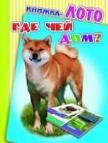 Где чей дом