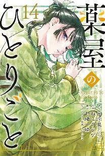 Apothecary Diaries 14 Manga
