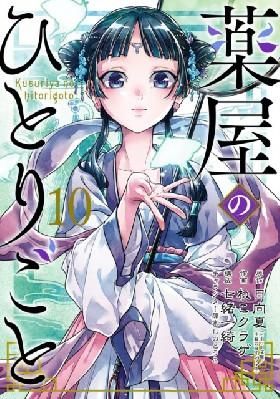 The Apothecary Diaries 10 Manga