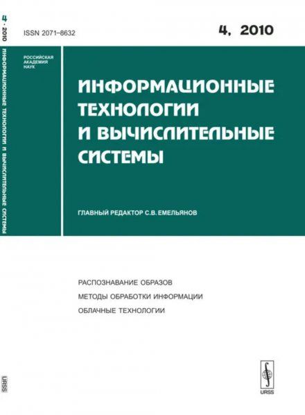Информационные технологии и вычислительные системы