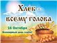 Хлеб всему голова