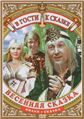 Весенняя сказка