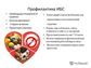 Ишемическая болезнь сердца Профилактика и лечение