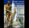Альбом Петергоф, Павловск, Царское село.. 128 стр. тв. пер. итал. яз. 5-93893-188-6