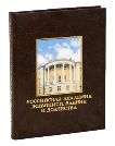 Российская академия живописи, ваяния и зодчества