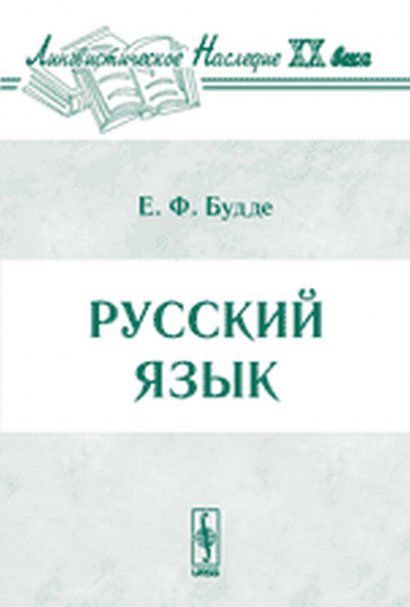 Русский язык