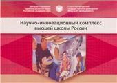Научно-инновационный комплекс высшей школы России. Стат.сб. 2005г.