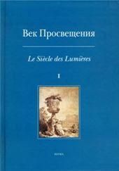 Век просвещения. Вып. I. 2006г.