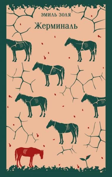 Жерминаль