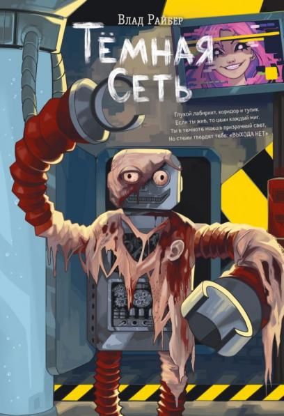 Темная сеть