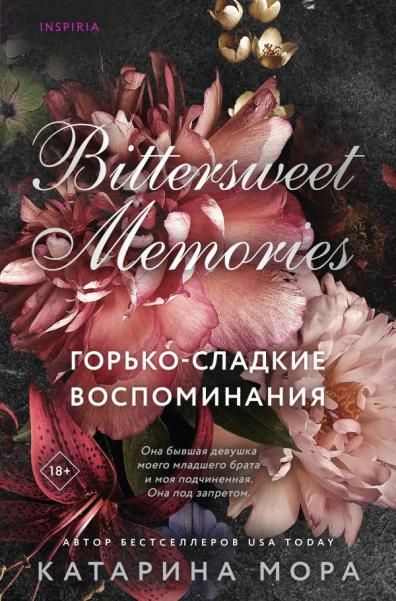 Комплект из 2-х книг Катарины Моры: Профессор Астор + Горько-сладкие воспоминания