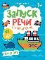 Транспорт: книжка с наклейками .