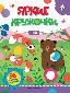 Лес: книжка с наклейками 96 наклеек .