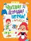 Люди: книга-тренажер по развитию речи и логики