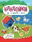 Обитатели фермы: книжка с наклейками дп