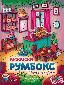 Пекарни и кофейни: книжка-раскраска дп
