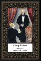 Портрет Дориана Грея мал. формат