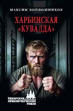 СПР Харбинская кувалда 16+